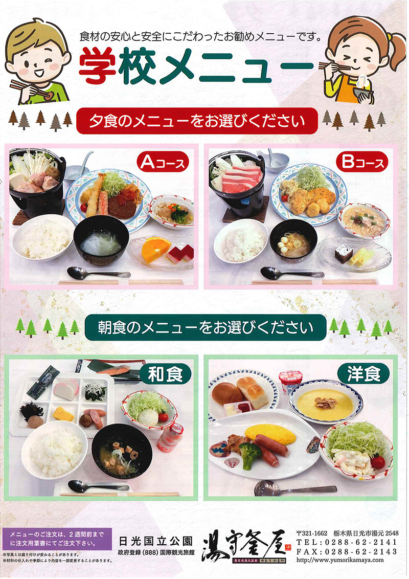 奥日光湯元温泉 湯守釜屋 公式ホームページ