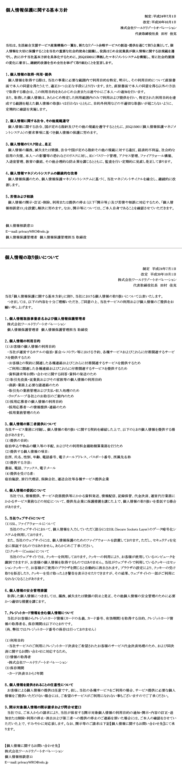 プライバシーポリシー