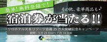 会員登録キャンペーン